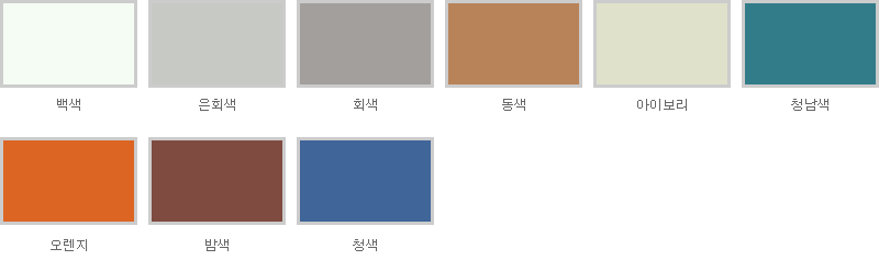 일반칼라색상